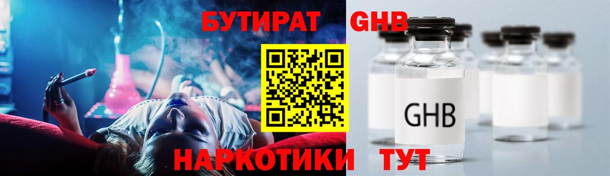 БУТИРАТ оксибутират Салават