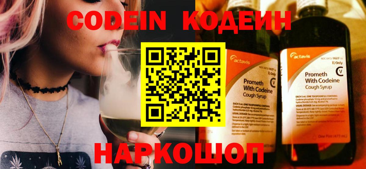 Кодеиновый сироп Lean напиток Lean (лин)  Вход с VPN  Салават 