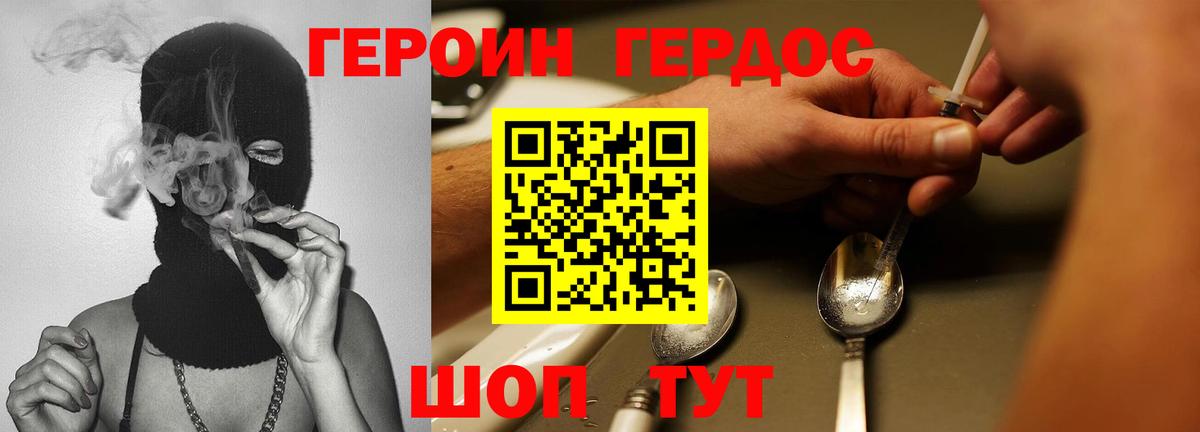 Героин VHQ  Героин  Салават  Вход с VPN 