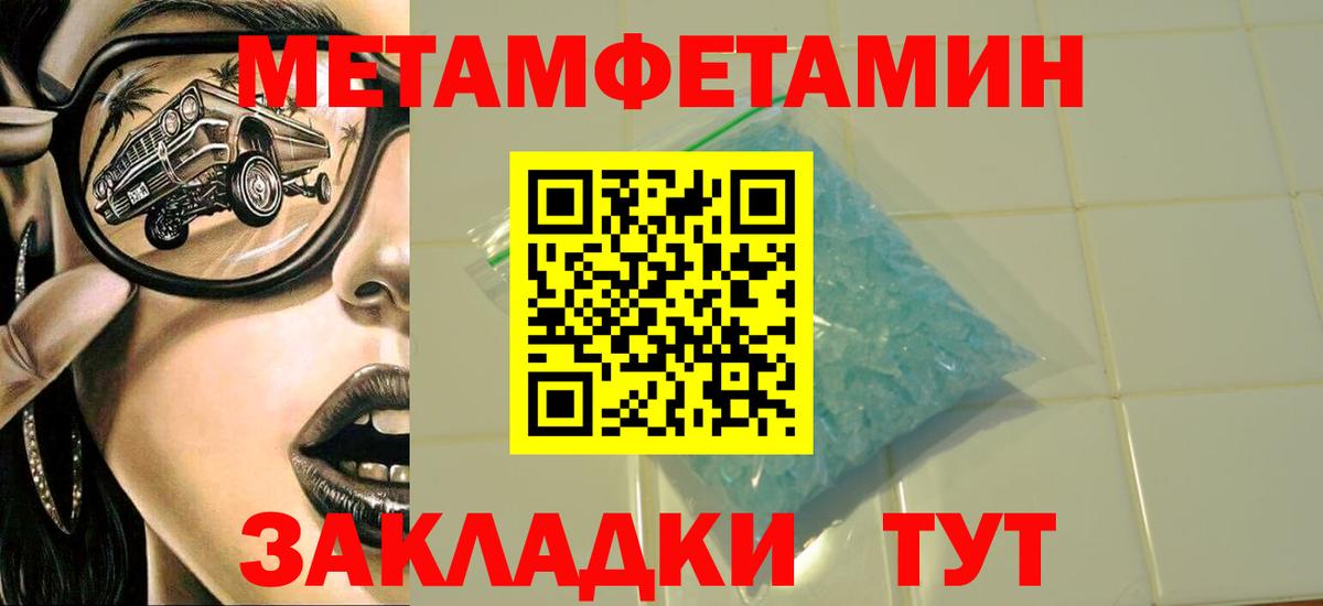 МЕТАМФЕТАМИН мет Салават