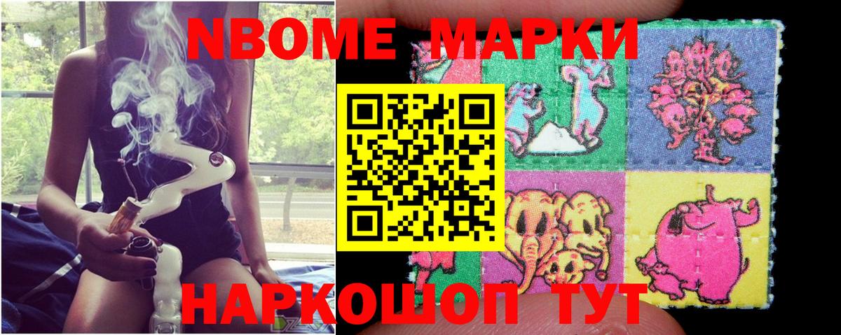 Марки NBOMe 1,8мг  Вход с VPN  Салават 