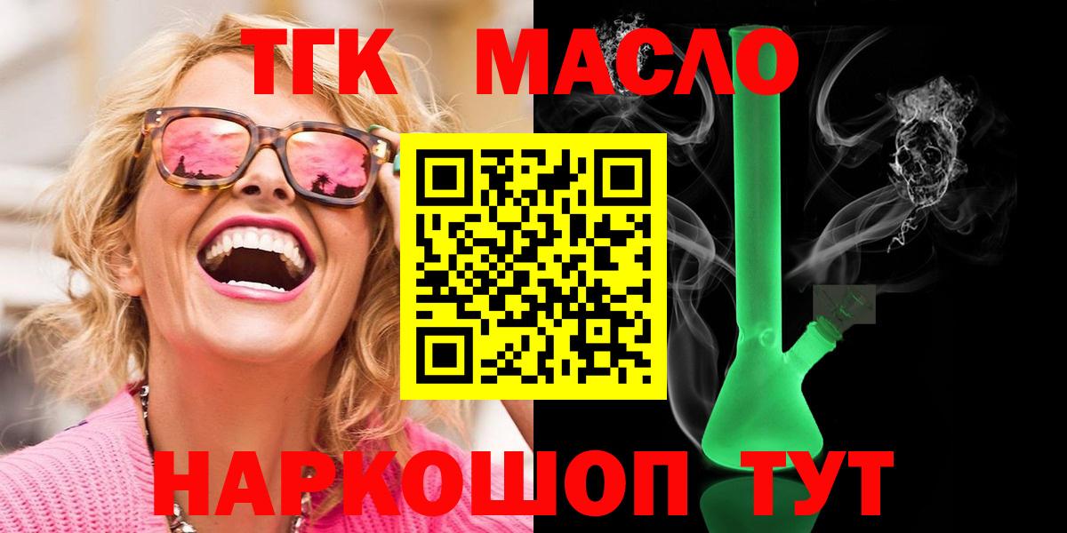 Дистиллят ТГК гашишное масло Салават